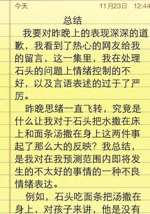 郭涛反省学习田亮好榜样 自称处理不好智慧不