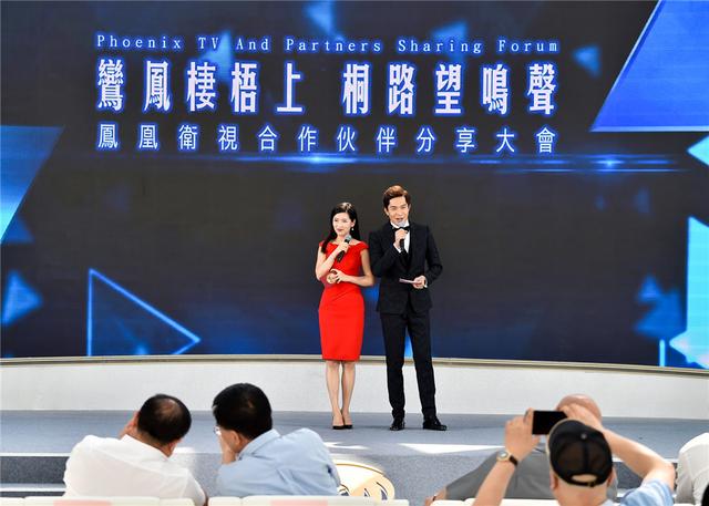 凤凰卫视合作伙伴分享大会在北京凤凰中心举行,200余家海内外知名广告