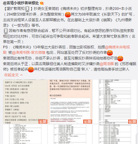 《锦绣未央》热播火了原著 被爆抄两百余部作品