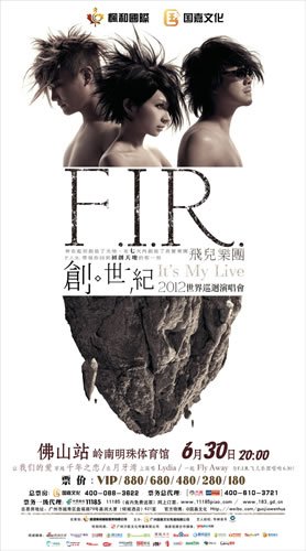 飞儿乐团个唱旋风六月袭粤 领衔引爆音乐狂欢