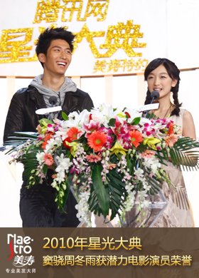 周冬雨窦骁_第五届星光大典_娱乐频道_腾讯网