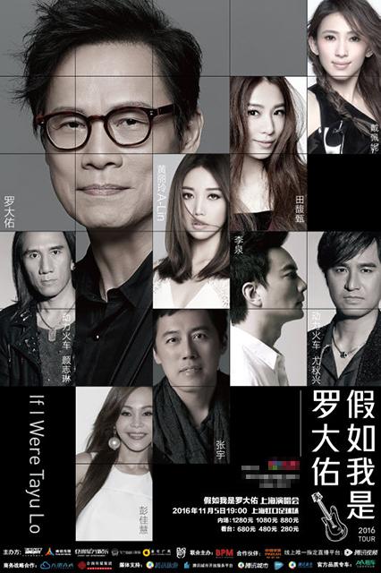 罗大佑作品音乐会将举办 戴佩妮田馥甄齐聚