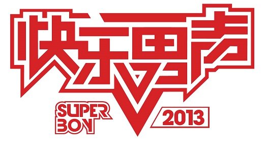 2013快乐男声互动尽在qq空间