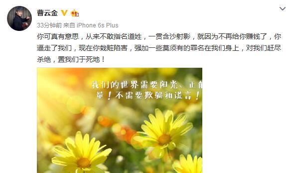 曹云金发文疑炮轰郭德纲：赶尽杀绝 置我于死地