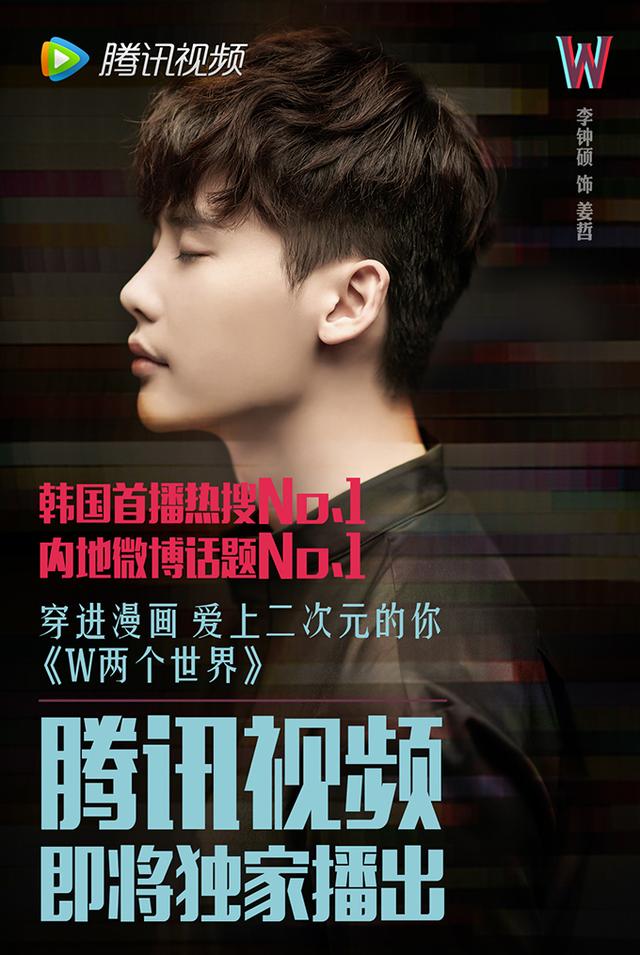 《W两个世界》不得不追的四大理由