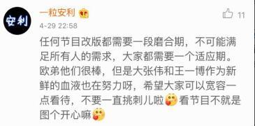 《天天》改版 大张伟首秀快嘴惹争议：喧宾夺主