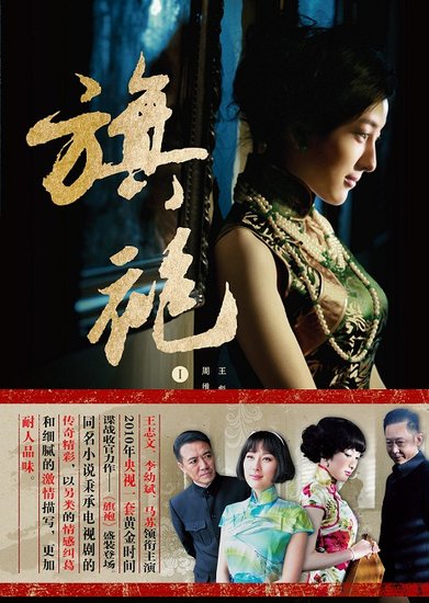 《<em>旗袍</em>》收视稳固第一 细腻<em>描写</em>人性遭受争议