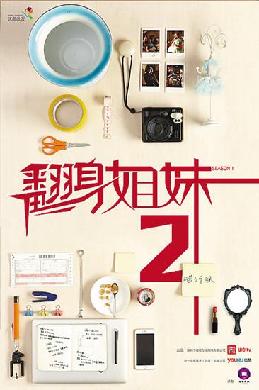 《翻身姐妹2》开机 蒋梦婕颠覆软妹中性风亮相 