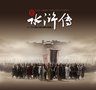 白玉兰奖公布入围名单 新《水浒》成古装剧独苗