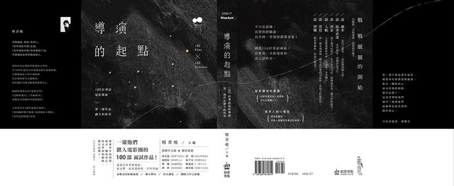 程青松新书《导演的起点》 挖掘电影本质获赞