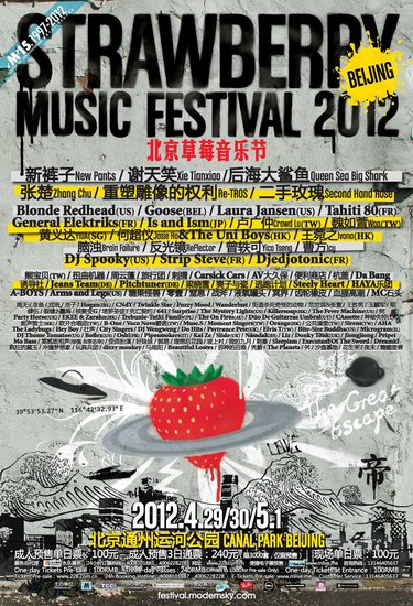 2012草莓北京主场全名单正式公布 打破多项纪录