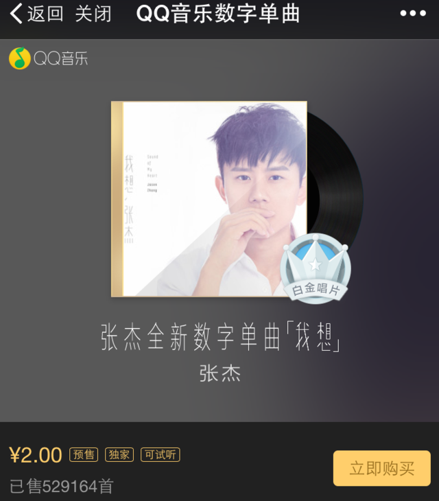 张杰发全新专辑 QQ音乐独家预售两天破50万张