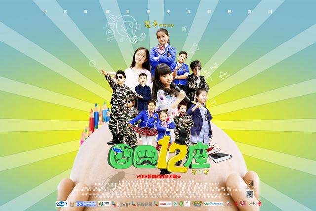 《囧囧十二座》开播 萌娃玩转十二星座