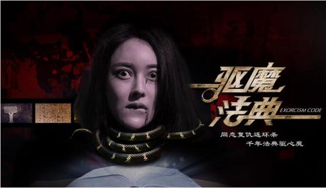 《驱魔法典》上线 整容失败者的同态复仇之路