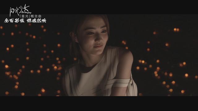 徐璐为电影《闪光少女》演唱《飞散的星星》