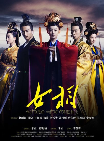 于正工作室曝《<em>女相</em>》<em>主题曲</em> 李宇春倾情献声