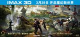 IMAX3D《魔境仙踪》登陆全国IMAX影院 一票难求