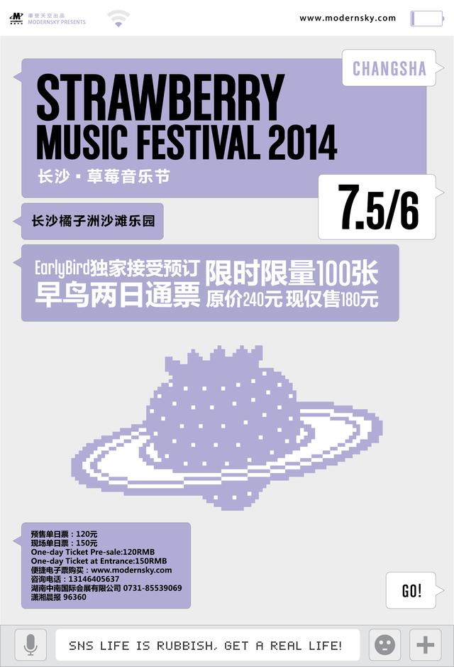 长沙草莓音乐节将举办 左小祖咒卢广仲杨乃文参演
