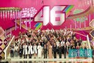 TVB46周年台庆爆冷 帝后陈豪筹码厚钟嘉欣大热