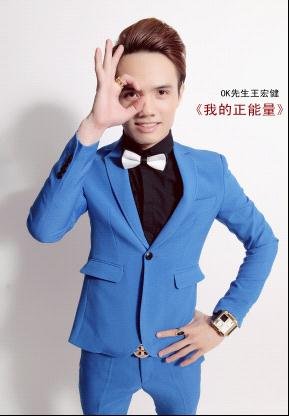王宏健推出新歌《我的正能量》 网友反响热烈