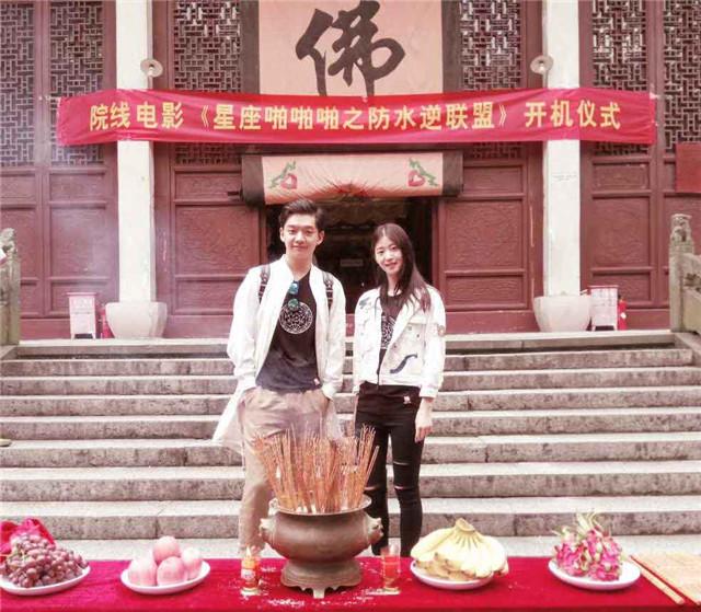 《星座》开机 国民男票徐子力挑战影剧双男主 