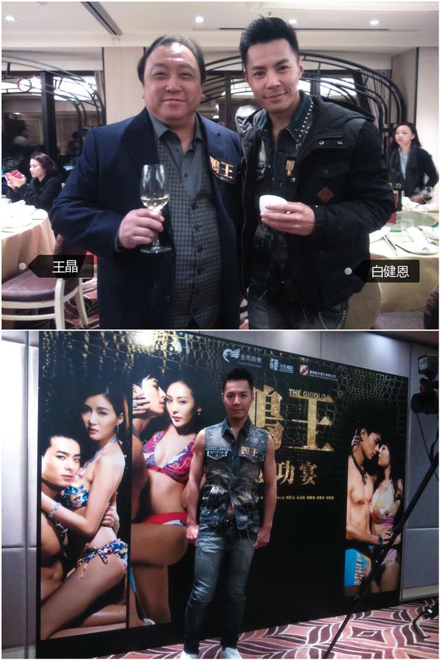 王晶、白健恩《鸭王》庆功 与歌后可岚枪战