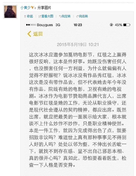 范冰冰张馨予齐发文反击王思聪“毯星”言论