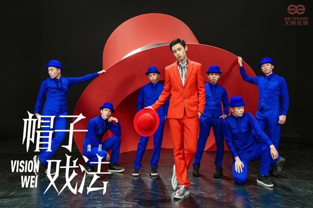 魏晨《帽子戏法》MV预告上线 与大家共度光棍