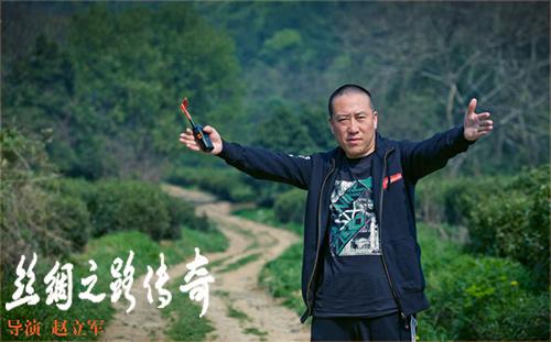 《丝绸之路》导演赵立军:还观众一个真实新疆