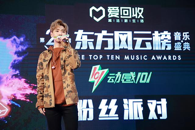 东方风云榜粉丝派对再举办 汪苏泷献热歌