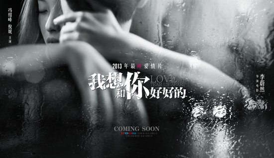 《我想和你好好的》曝疯爱版预告 冯绍峰倪妮