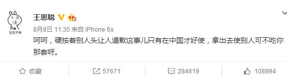 王思聪评论被围攻,他的炮轰之路“闪腰”了?