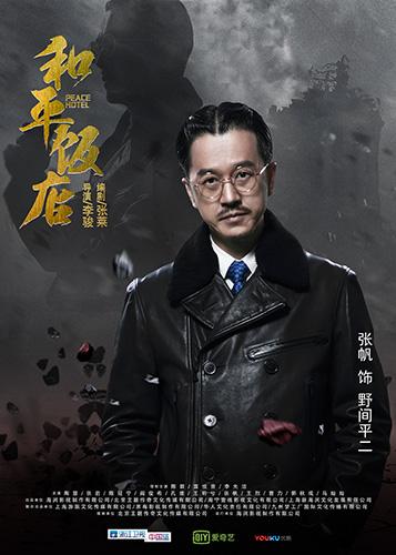 张帆参演《和平饭店》重塑反派形象