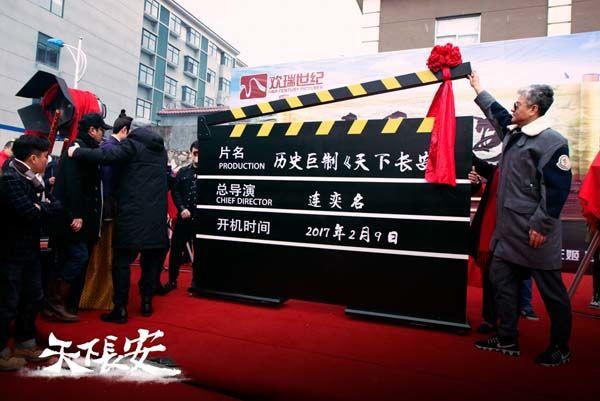 《天下长安》开机 张涵予李雪健权谋之下见真章