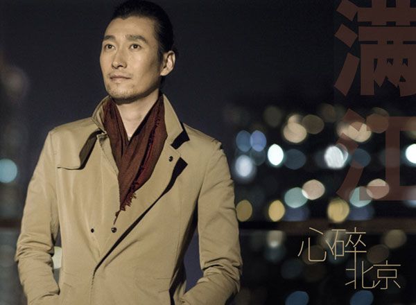 满江《心碎北京》：都市症候群之歌