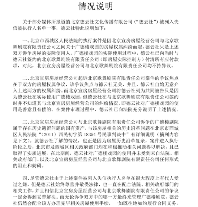 德云社回应“老赖”传闻：代人受过 实属无奈
