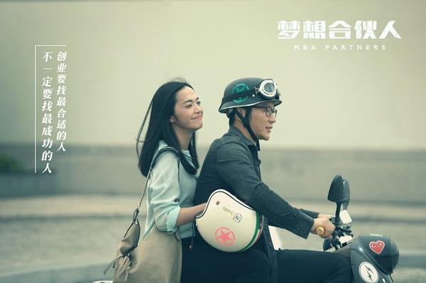 周三福利!电影君送《梦想合伙人》票券!