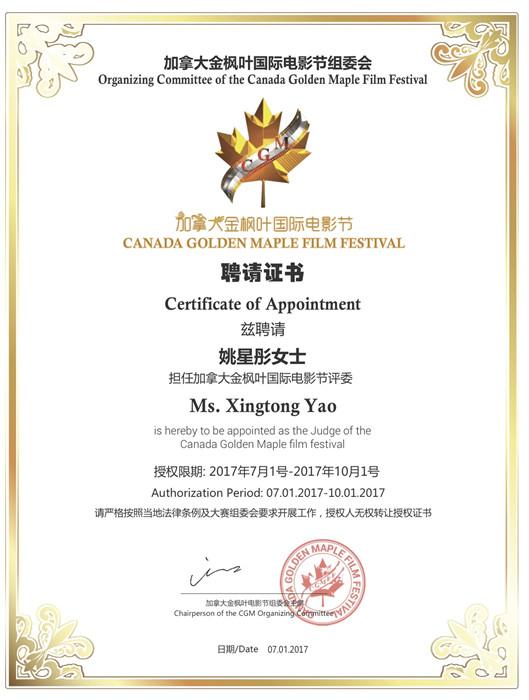 华人之傲又多一枚 姚星彤受任国际电影节评委