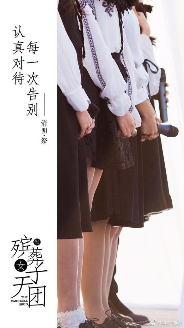 《殡葬女子天团》叶禹含领队Farewell Girls