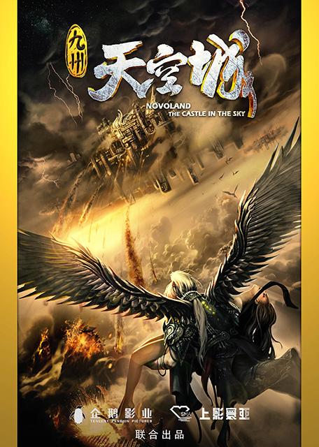 《九州天空城》将开机 SNH48鞠婧祎成会飞的人