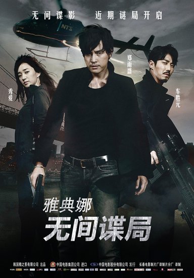 《雅典娜》曝中文预告片 众星潜伏场面燃爆