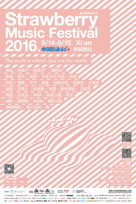 2016西安草莓音乐节总攻略发布 周末狂欢倒计时