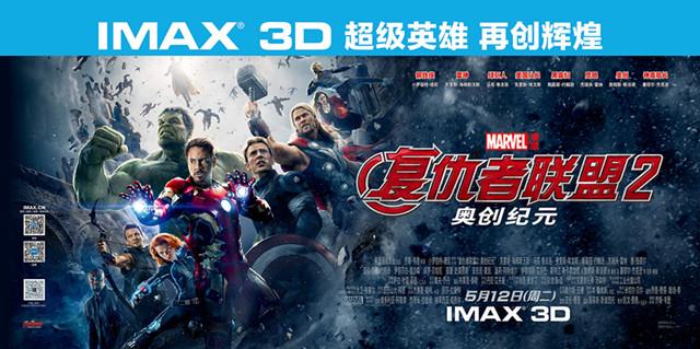 IMAX3D版《复联2》口碑视频 马伯庸微博点赞