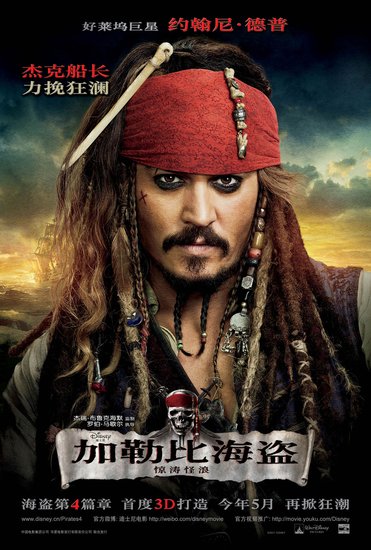  the latest Chinese pirates 4 burst feature Captain Jack action again 