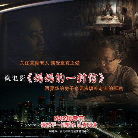 "慈母猪爸"首次联手 打造最感人母亲节微电影