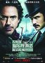 《福尔摩斯2》15日上映 暧昧友情比破案有看头