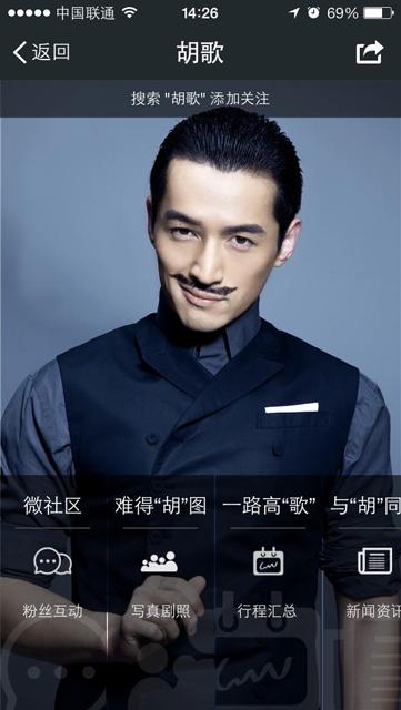 胡歌作客创微社区记录 称孩子是其代表作品