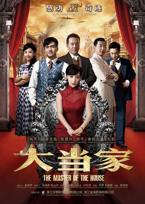 《大当家》今晚二轮收官 13日登陆美国地方台