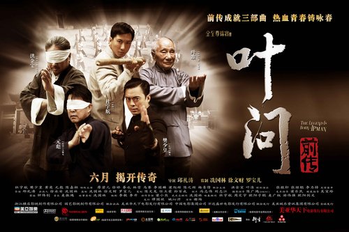 叶问前传:将功夫热进行到底图片