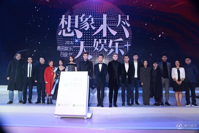 2016腾讯娱乐白皮书发布 吴亦凡获年度之星